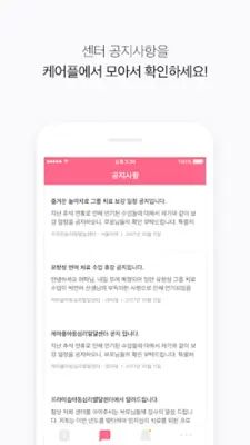 케어플(careple) android App screenshot 2